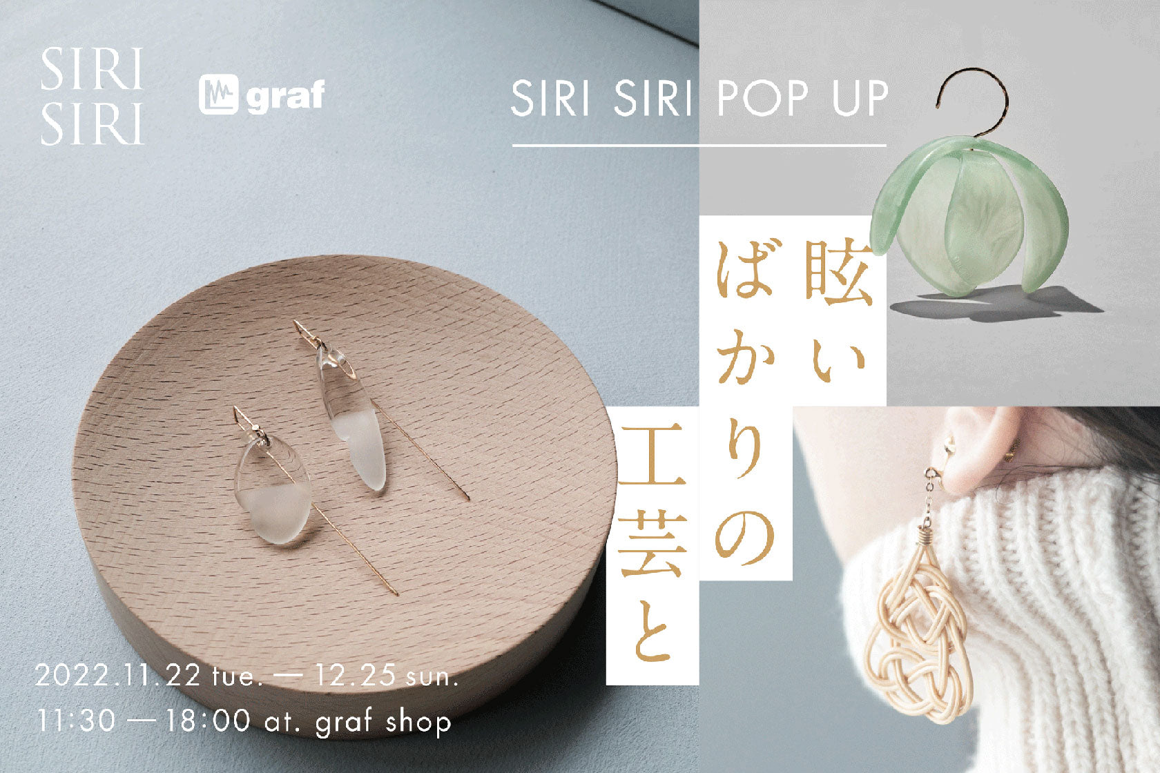 【 graf 大阪 】Pop-up – 眩いばかりの工芸と –