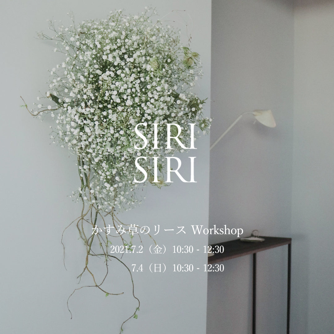 【かすみ草のリース Workshop のお知らせ】