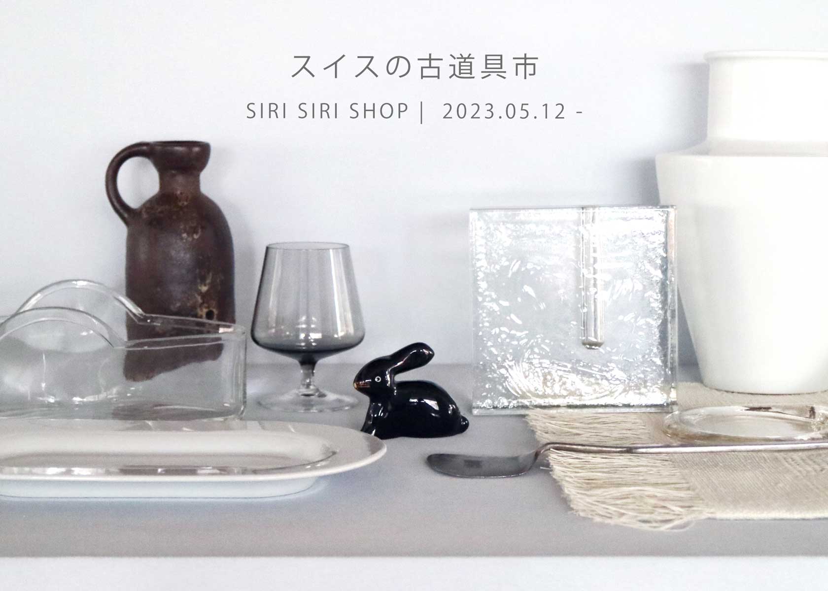 スイスの古道具市 Vol.2